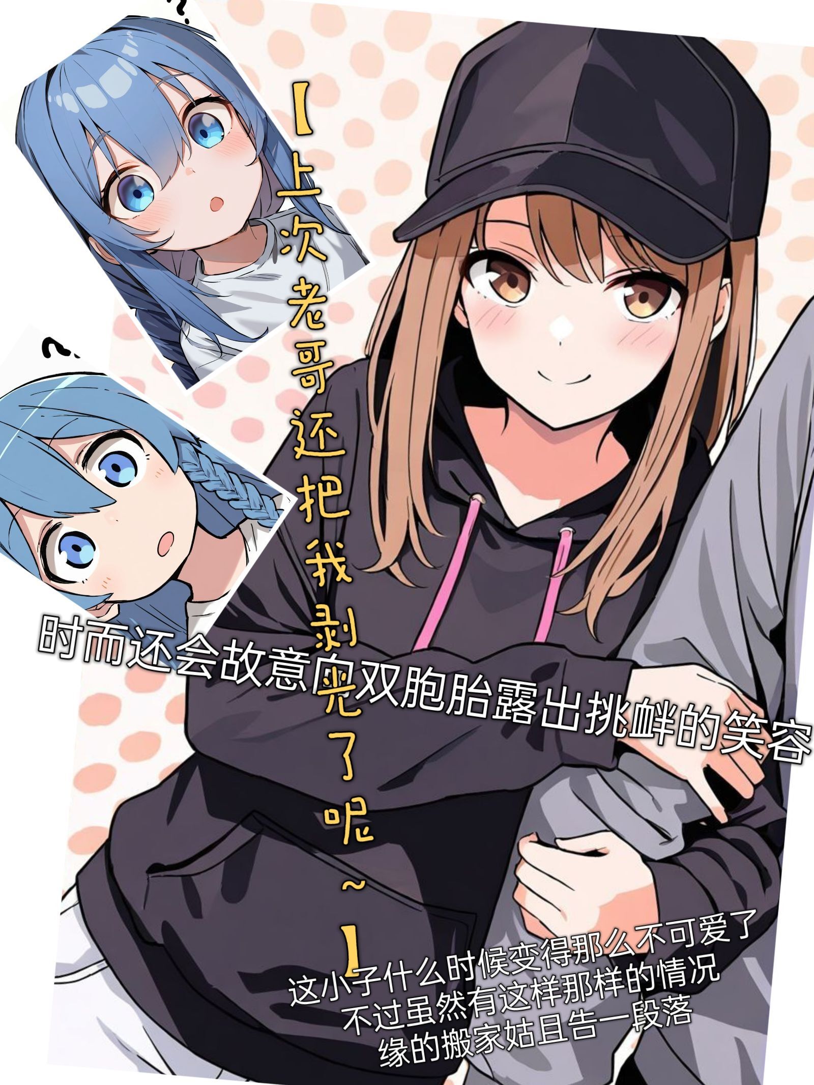 《买下的出租女友是妹妹？》1 插画章插图（9）