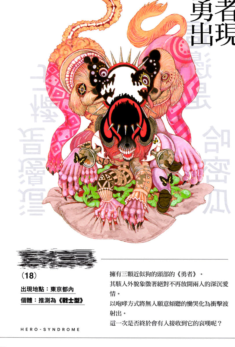 《勇者症候群》2 插图(3)