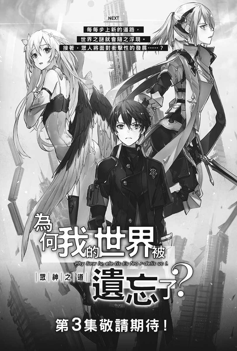 《为何我的世界被遗忘了？》2 堕天之翼 插图（17）