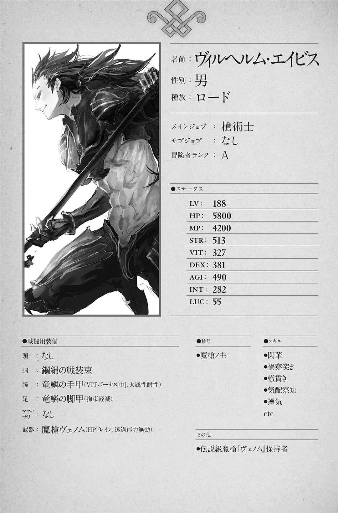 THE NEW GATE小說插圖（3）