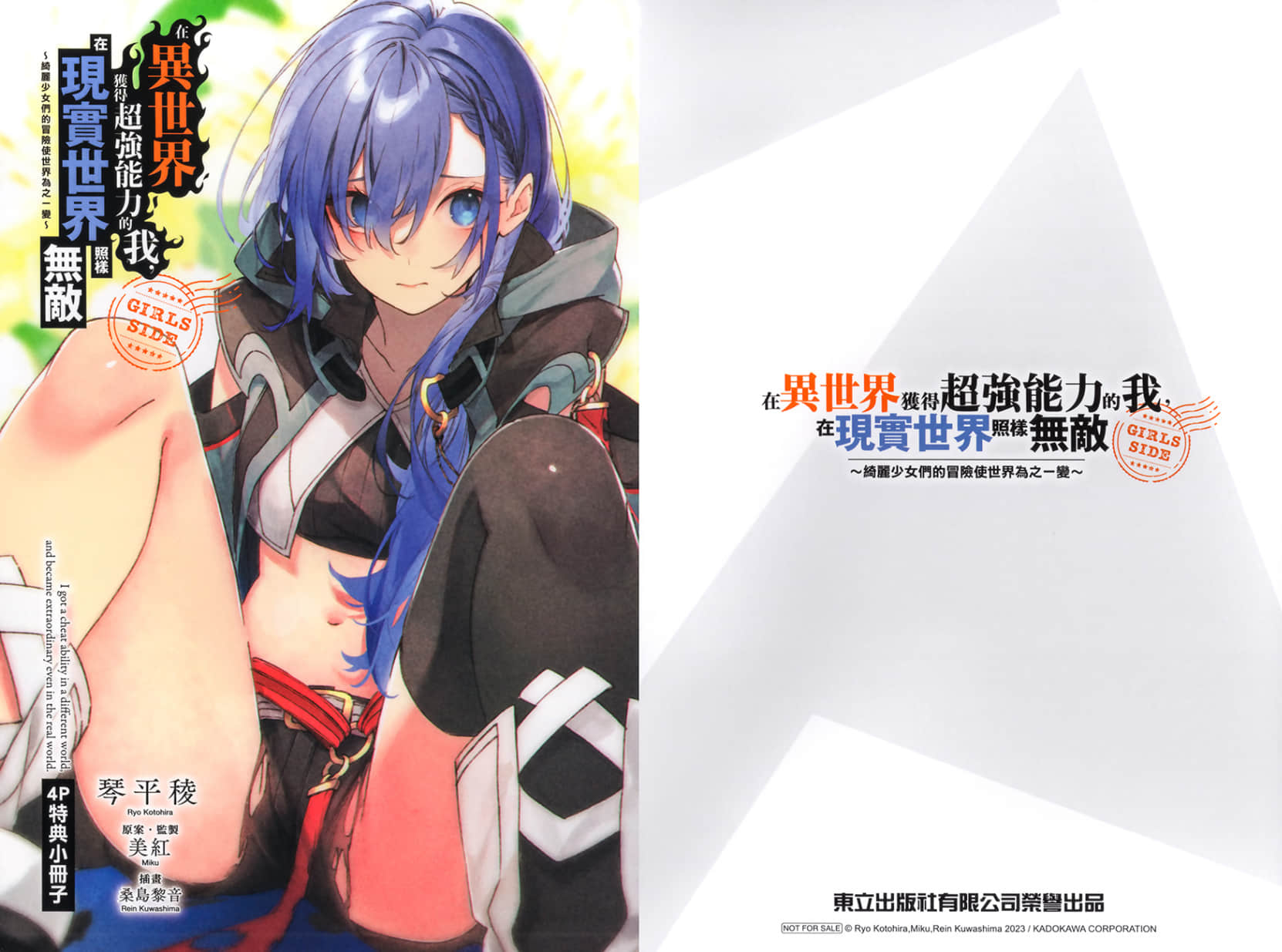 《在异世界获得超强能力的我，在现实世界照样无敌 GIRLS SIDE》2 插图（14）