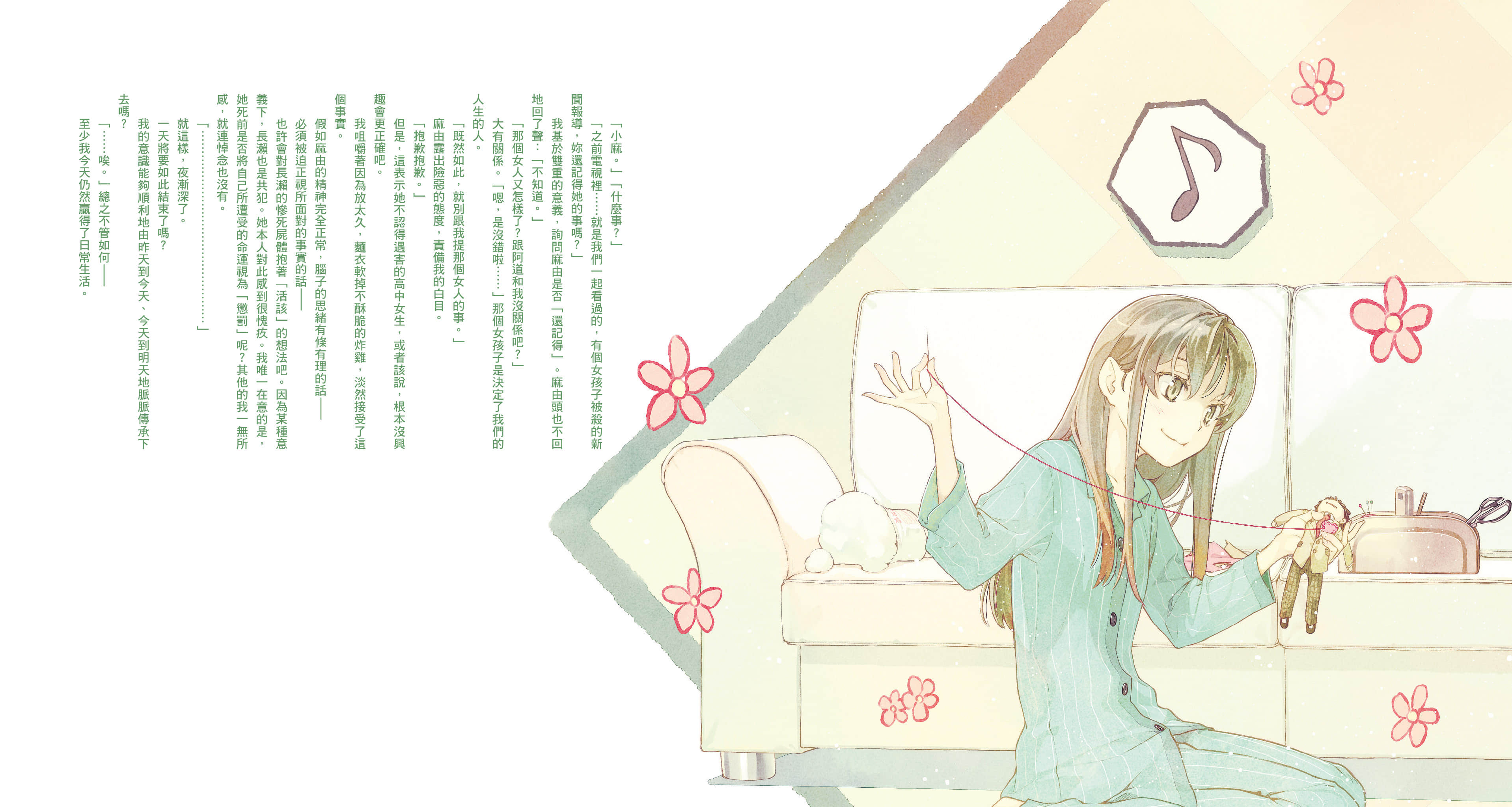 说谎的男孩与坏掉的女孩小说插图（150）