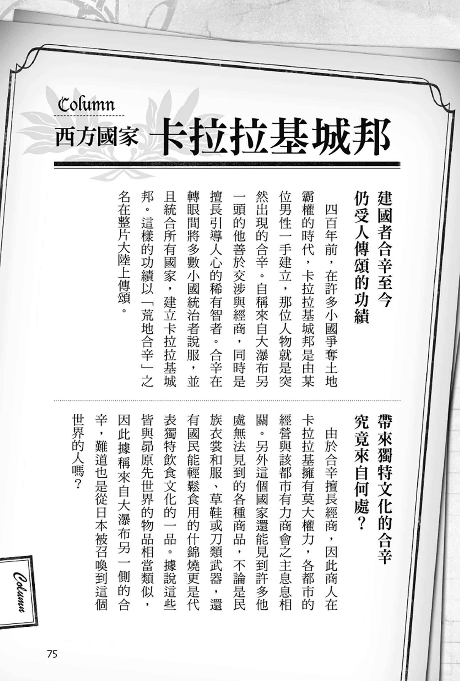 《Re:從零開始的異世界生活》Re:zeropedia 公式書 第１部 人物介紹 ③插圖（17）