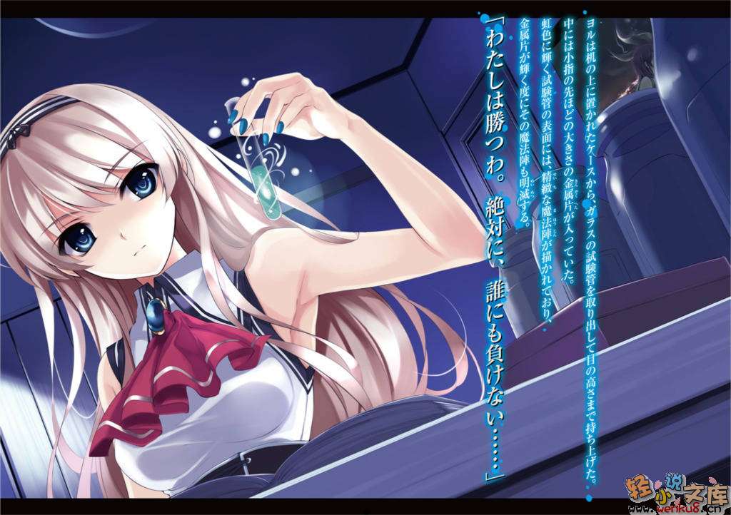 《降临于我与她之夜》7 Girls Make Cry 为虚伪恸哭之人 插图（3）