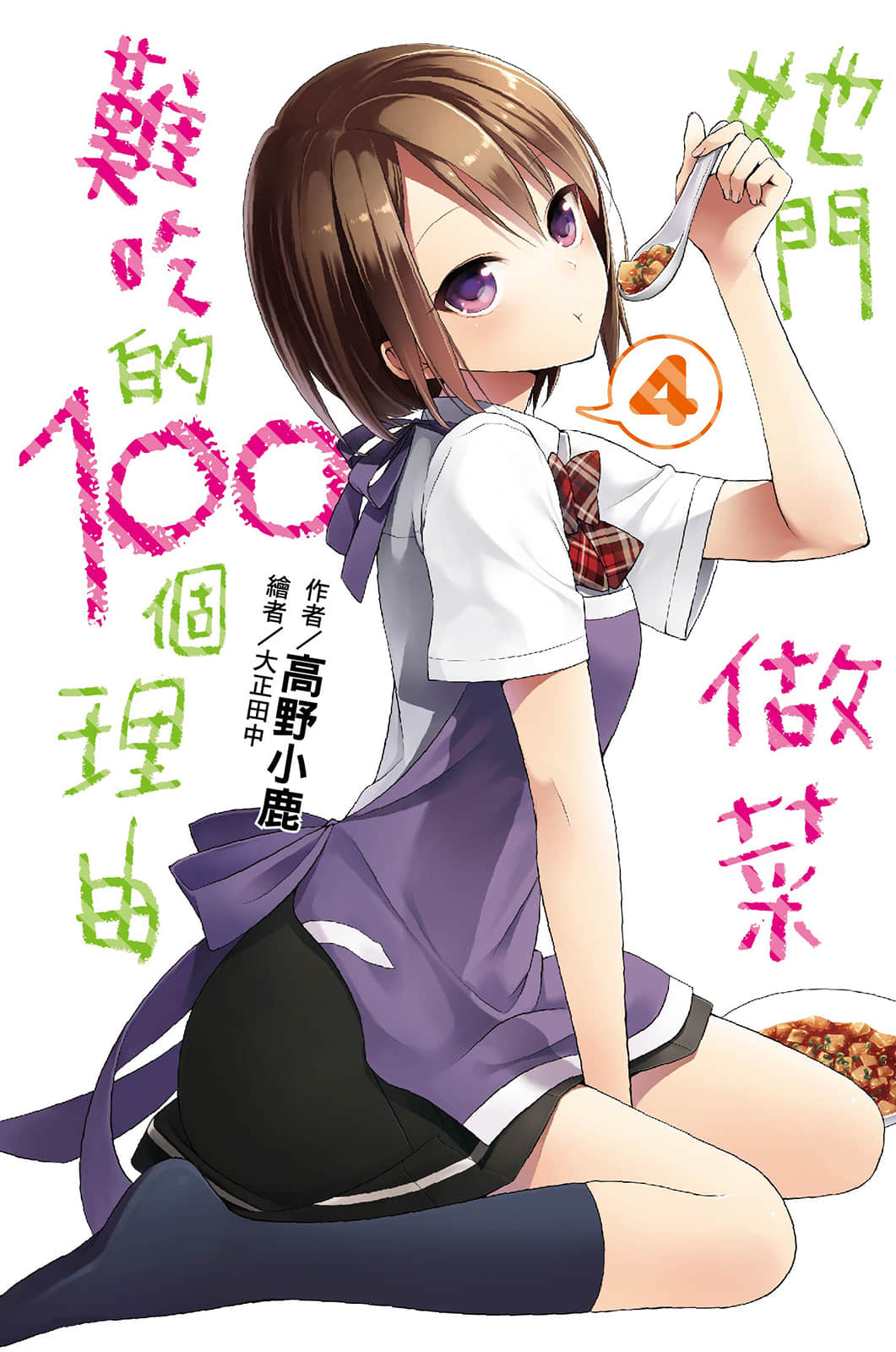 她们做菜难吃的100个理由小说插图（69）