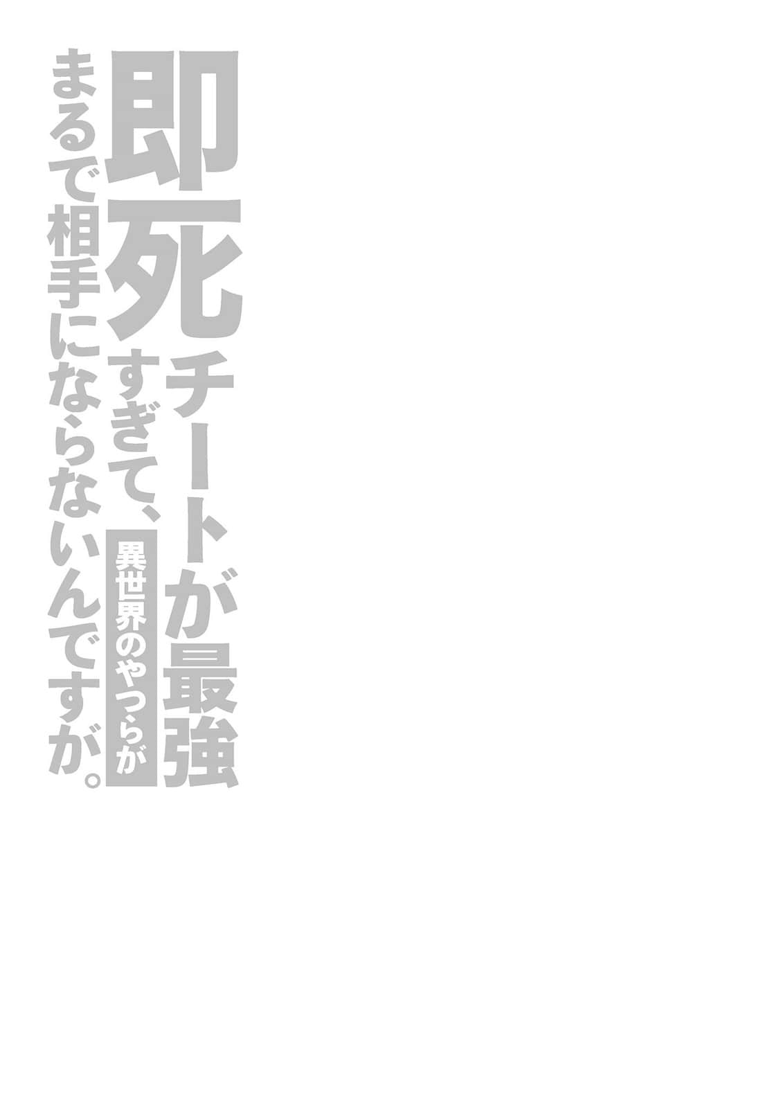 《秒殺外掛太強了，異世界的傢伙們根本就不是對手。》8 插圖（8）
