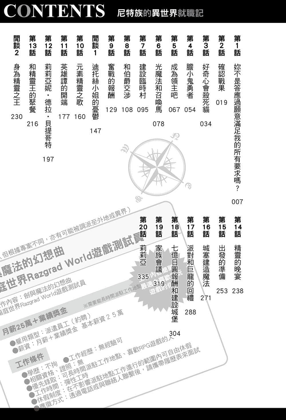 尼特族的异世界就职记小说插图（112）