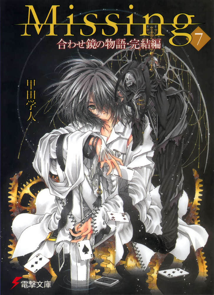 《Missing 神隐物语》7 对镜物语·下 插图（1）
