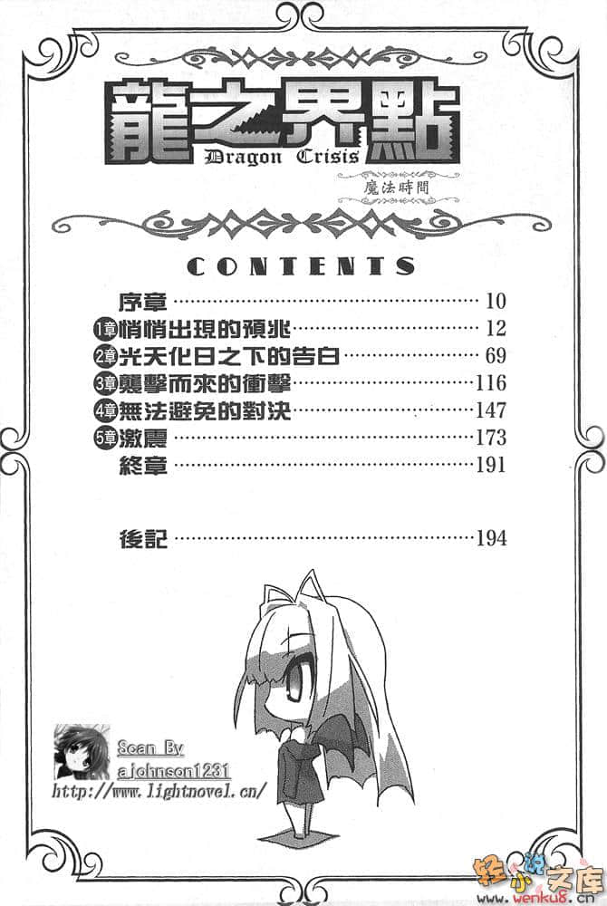 《龍之界點》11 魔法時間 插圖（5）