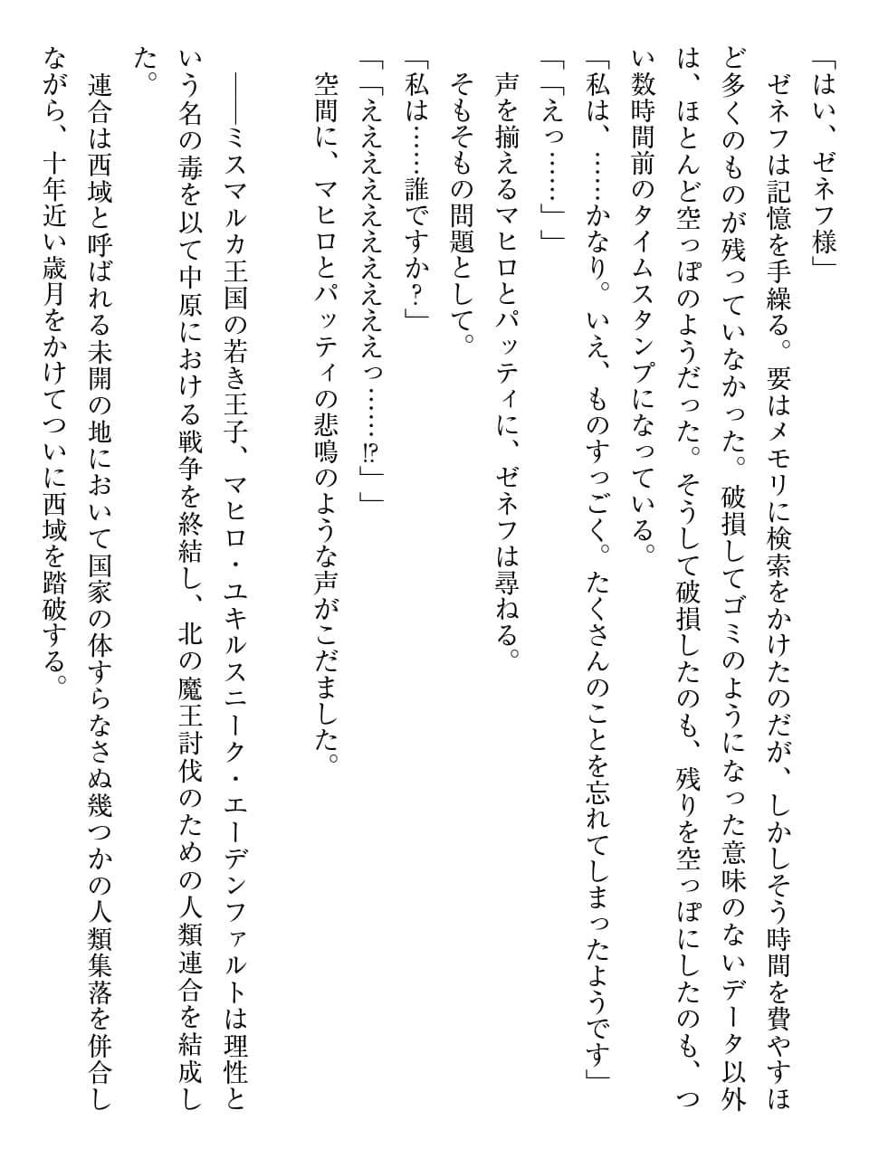 《密斯玛路卡兴国物语》最终章 试阅插图（8）