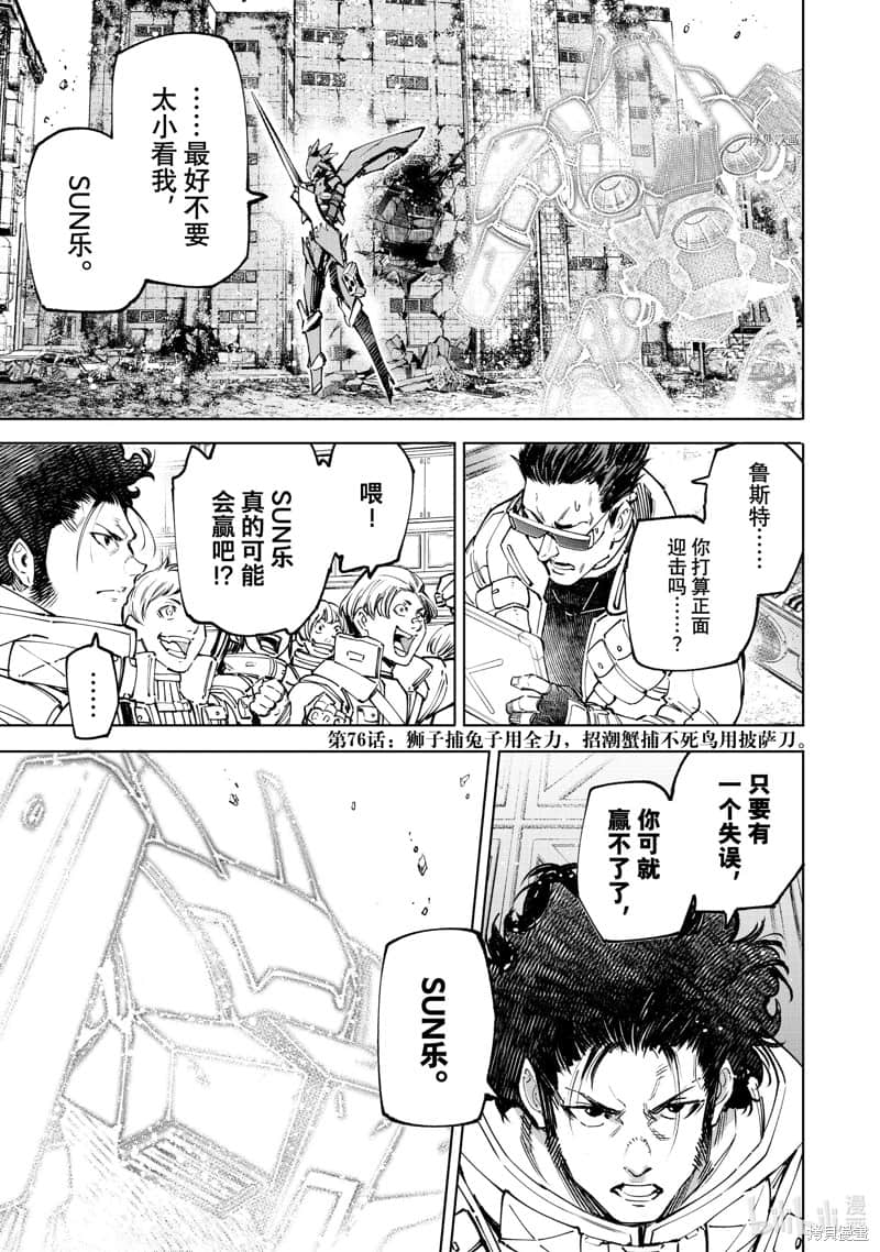 《香格里拉邊境（漫畫）》9 第76話插圖（4）