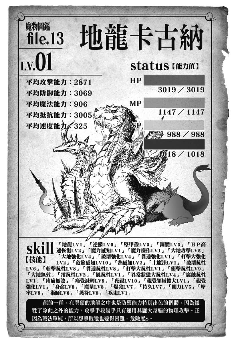 《转生成蜘蛛又怎样！》3 插图（9）