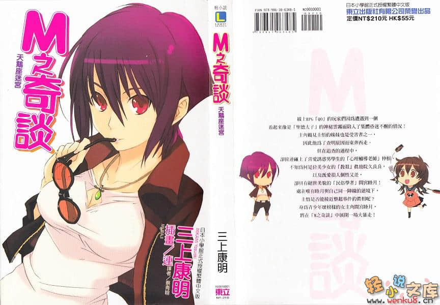 《M之奇谈》1 天鹅座迷宫 插图（1）