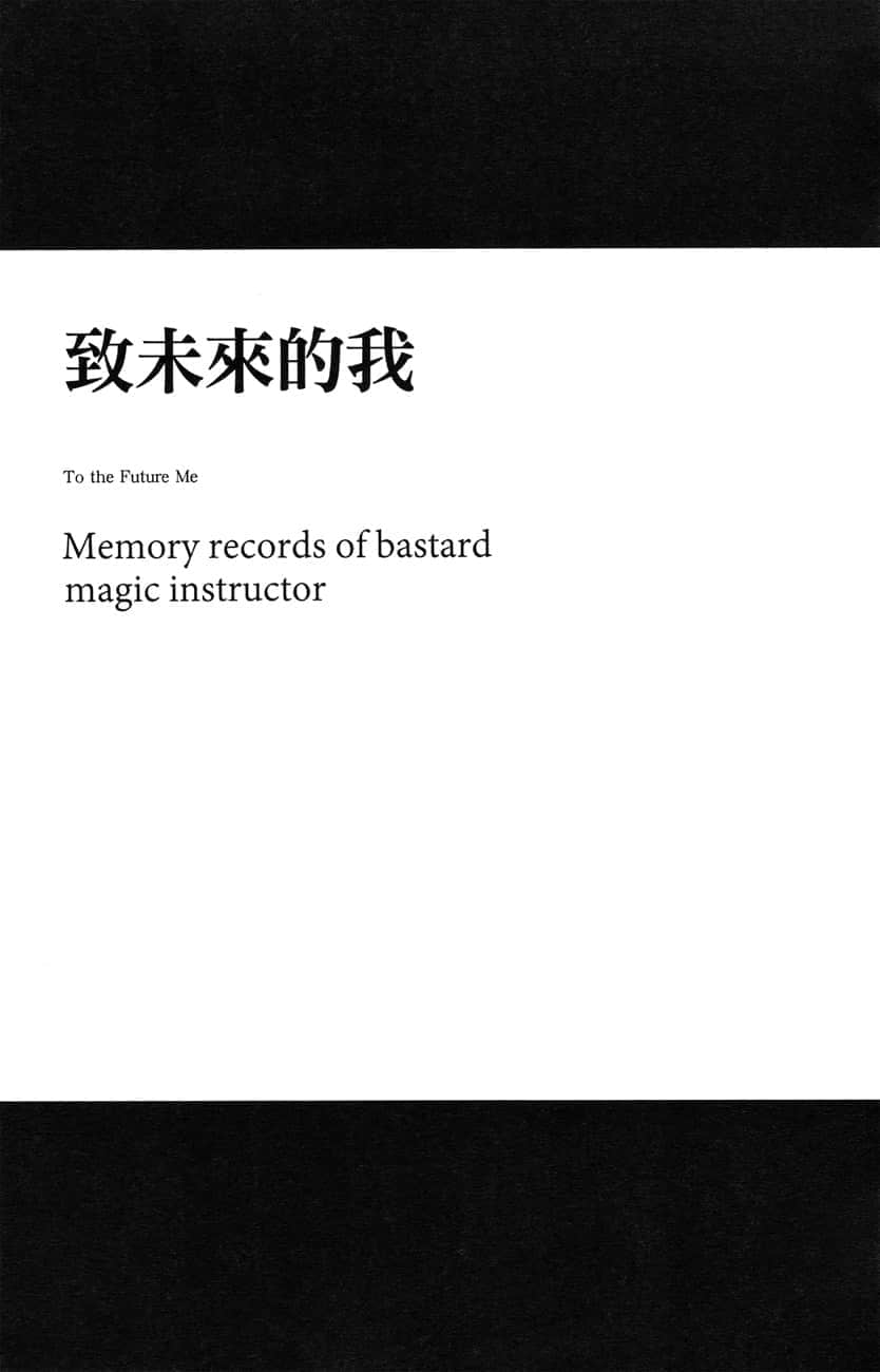 《不正经的魔术讲师与追想日志》7 第四章致未来的我插图（1）