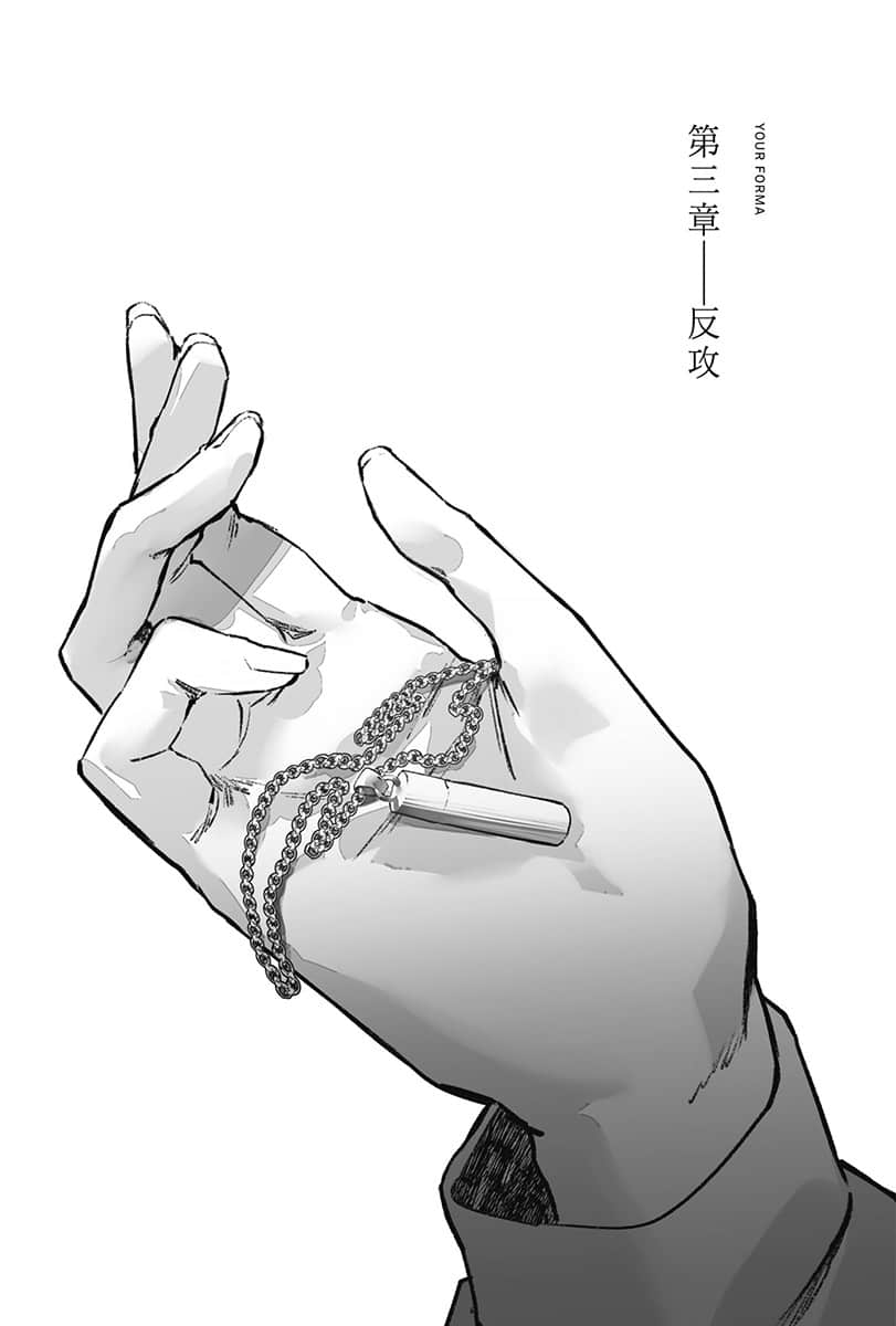《记忆缝线 YOUR FORMA》6 电索官埃缇卡与毁灭的盟约 插图（11）