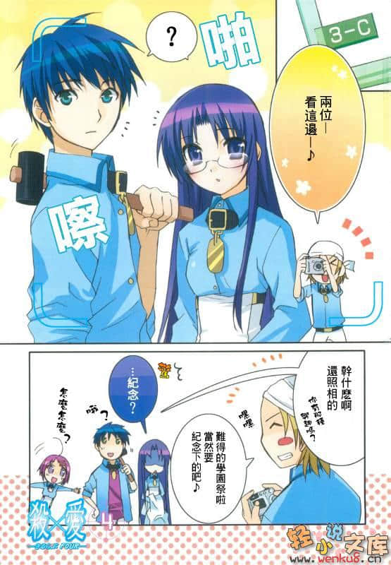 《殺×愛》FOUR 插圖（2）