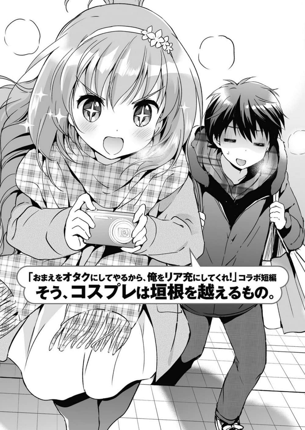 《我與她的漫畫萌戰記》增刊號 插圖（21）