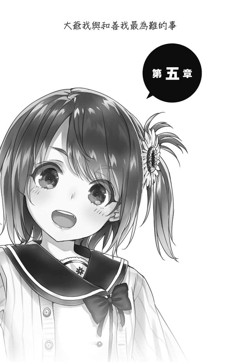 喜欢本大爷的竟然就你一个？小说插图（131）
