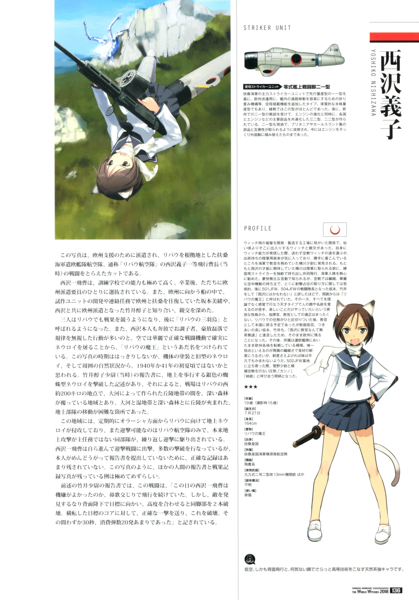 《寂靜魔女 索姆斯沒人要中隊Reboot》畫集・設定資料集 扶桑皇國插圖（13）
