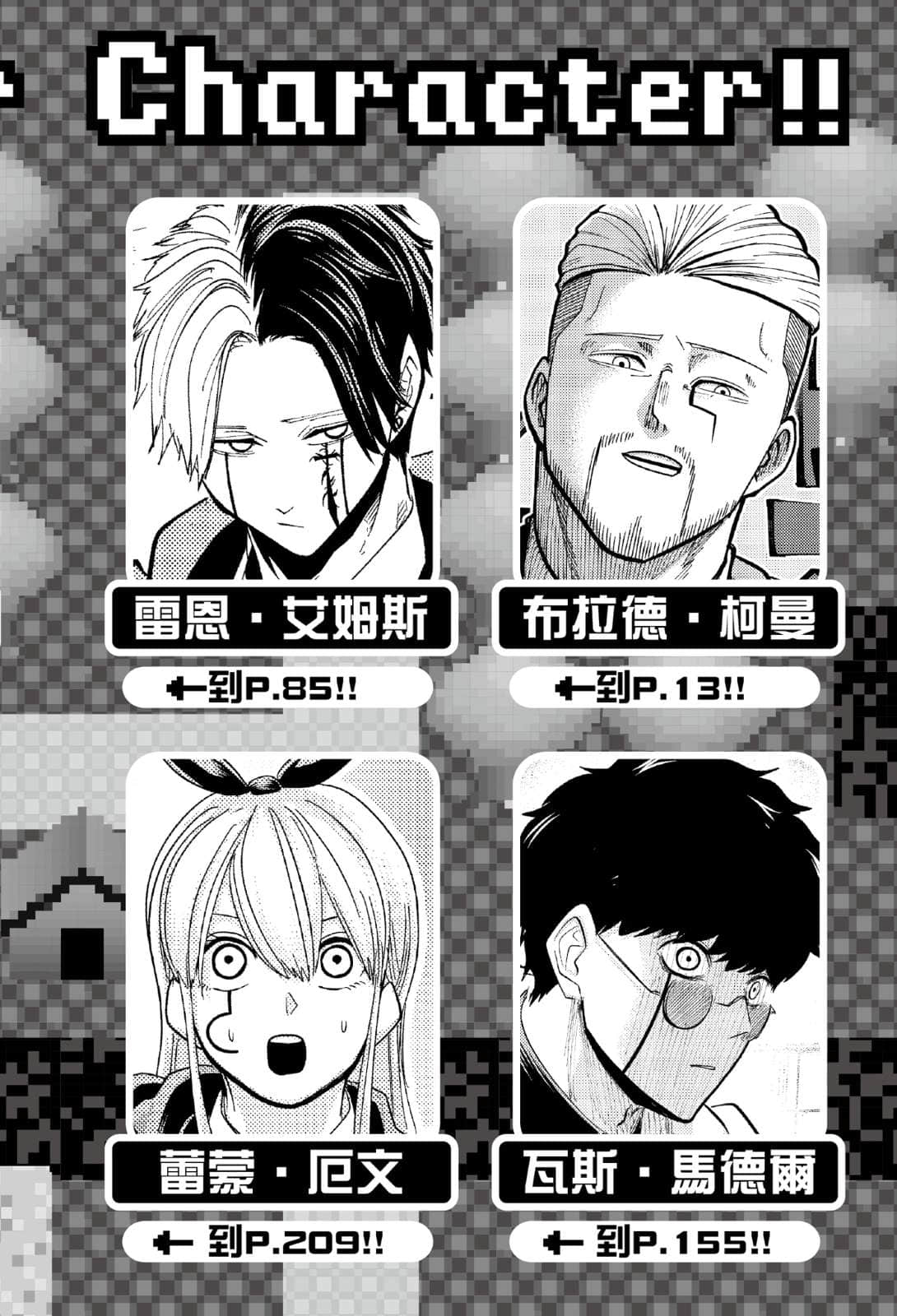 《肌肉魔法使 -MASHLE-》2 马修·班地德与复活的咒语 插图（5）