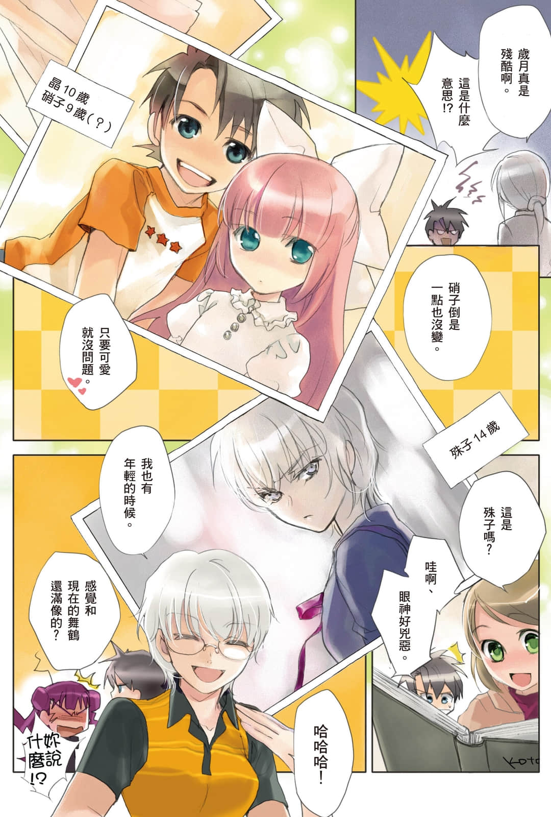 《虚轴少女》6 插图（5）