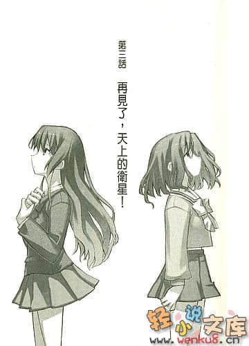 我们俩的田村同学小说插图（12）