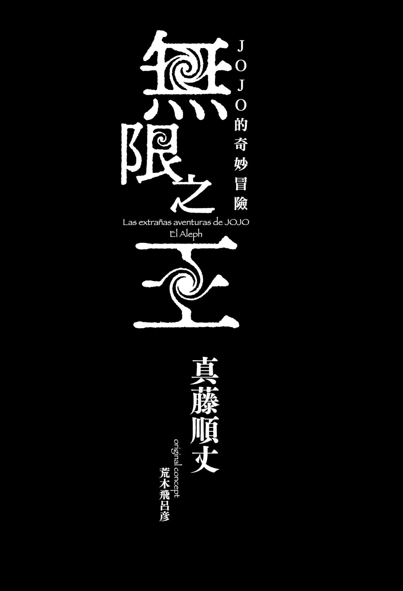 《JOJO的奇妙冒险 无限之王》全一册 作品相关插图（3）