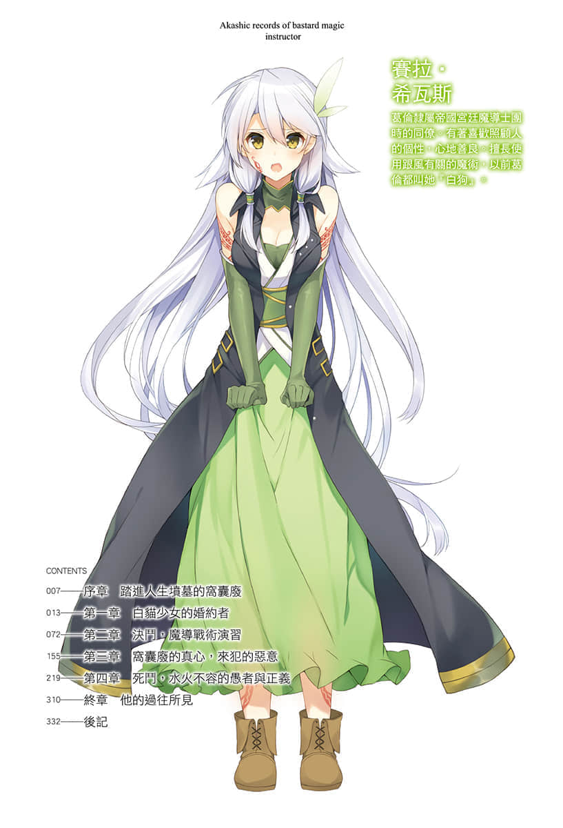《不正经的魔术讲师与禁忌教典》5 插图（7）