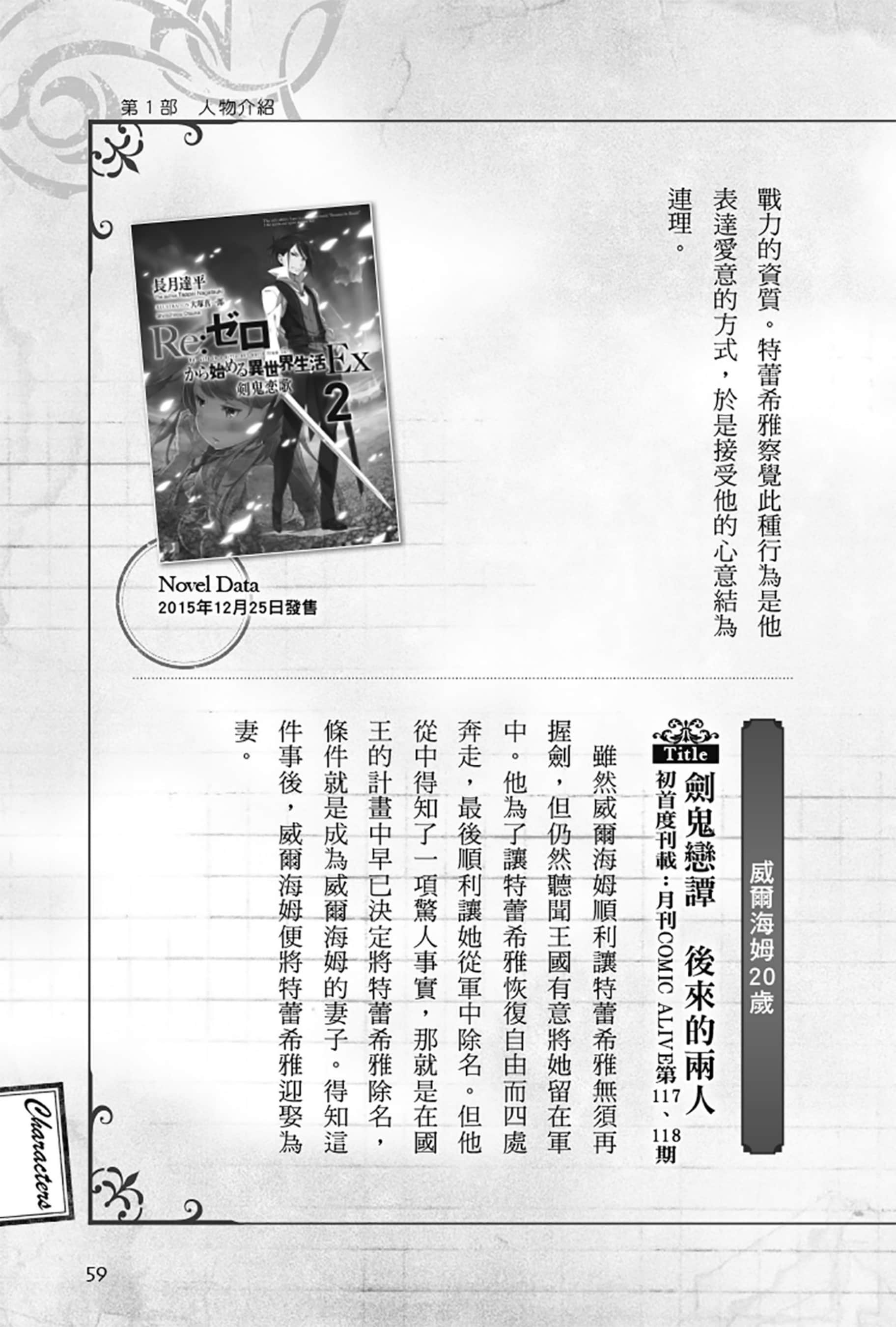 《Re:從零開始的異世界生活》Re:zeropedia 公式書 第１部 人物介紹 ③插圖（1）