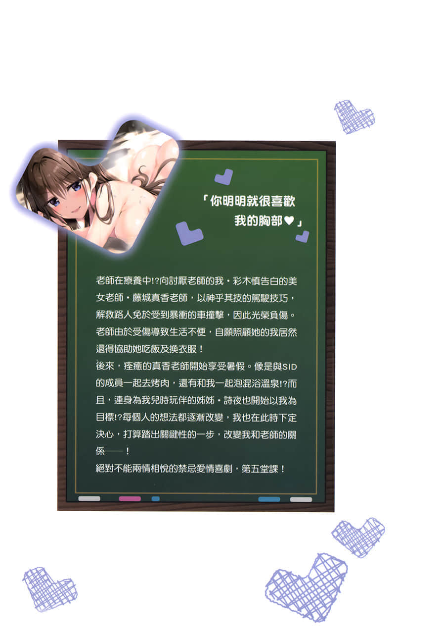 《我的女友是老师》5 插图(17)
