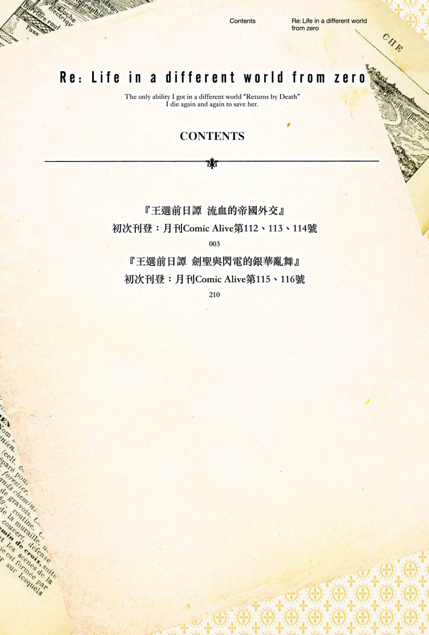 《Re:從零開始的異世界生活》外傳 Ex4 最優紀行 插圖（8）