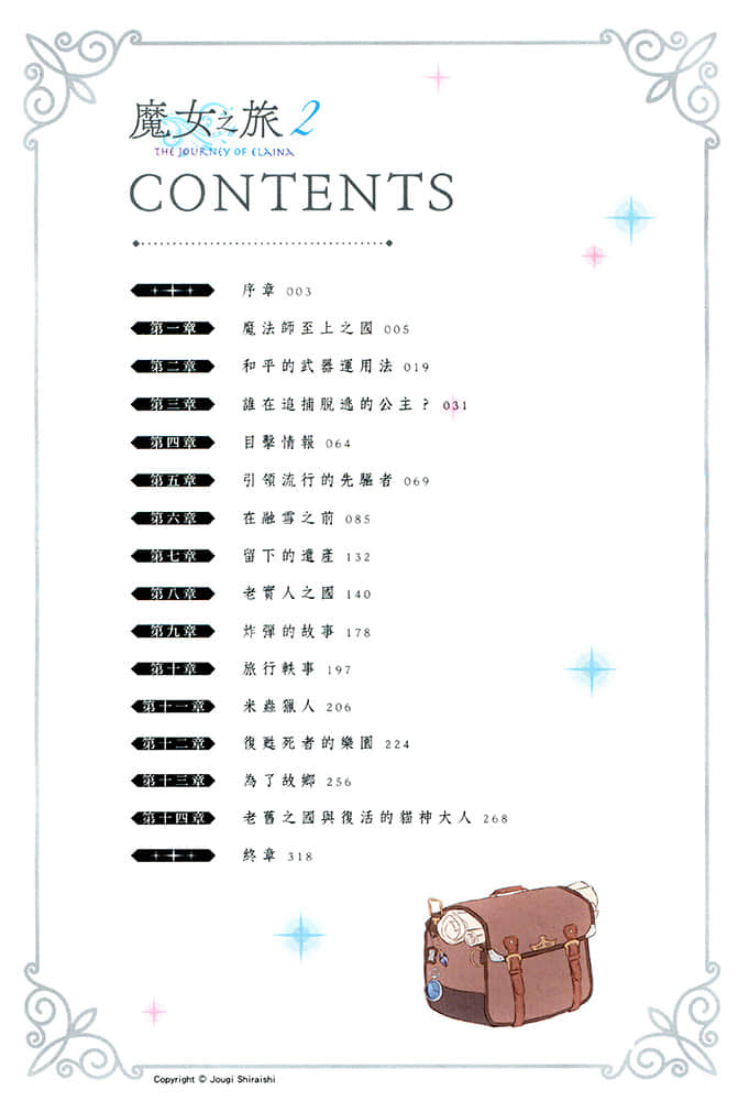 《魔女之旅》2 插圖（5）