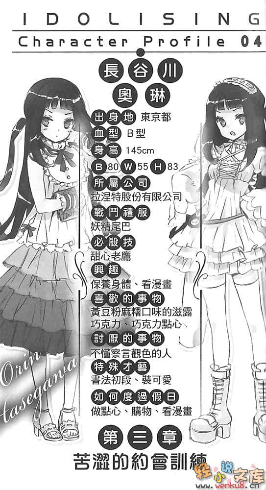 《IDOLISING偶像擂臺！》1 插圖（12）