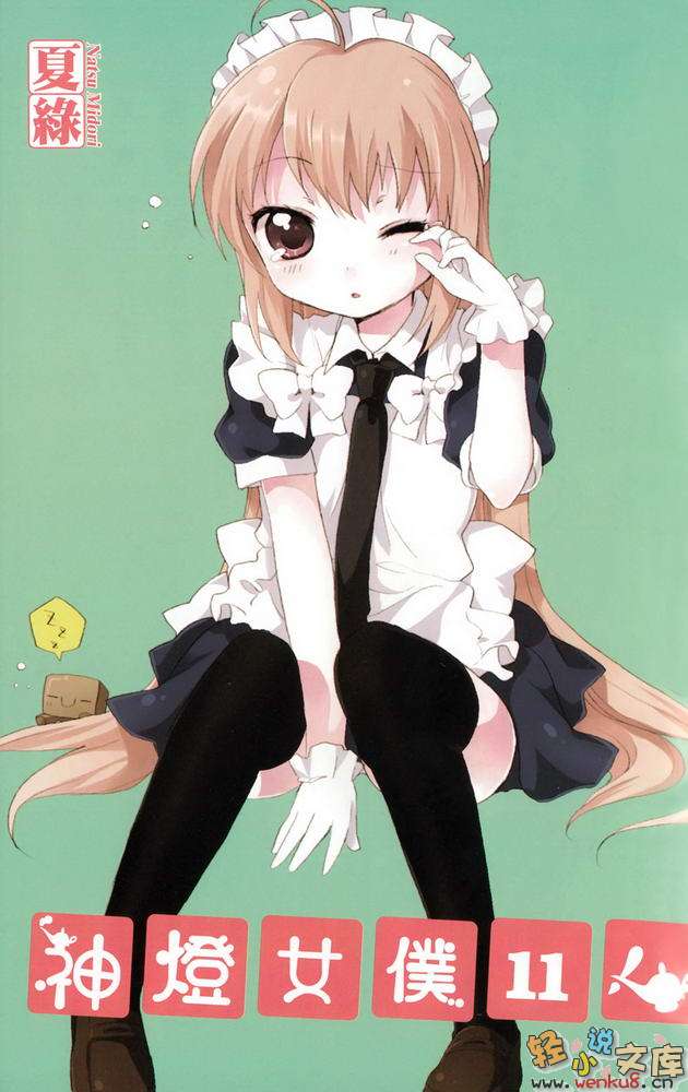 《神燈女僕》11 插圖（2）