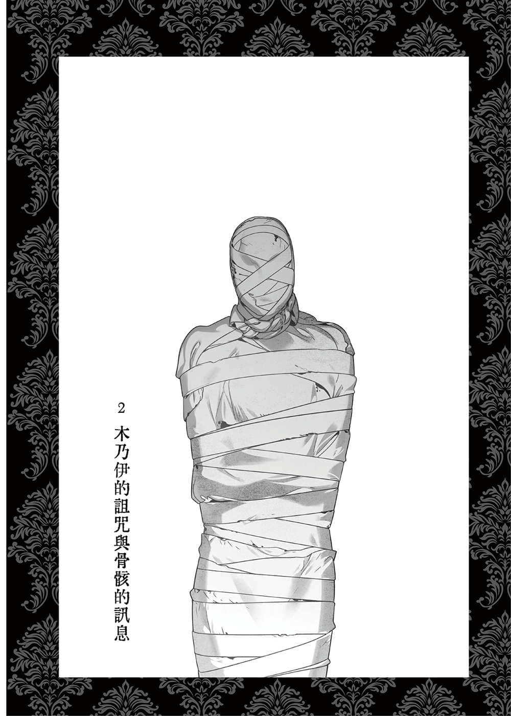 有闲贵族艾略特的优雅事件簿小说插图（2）