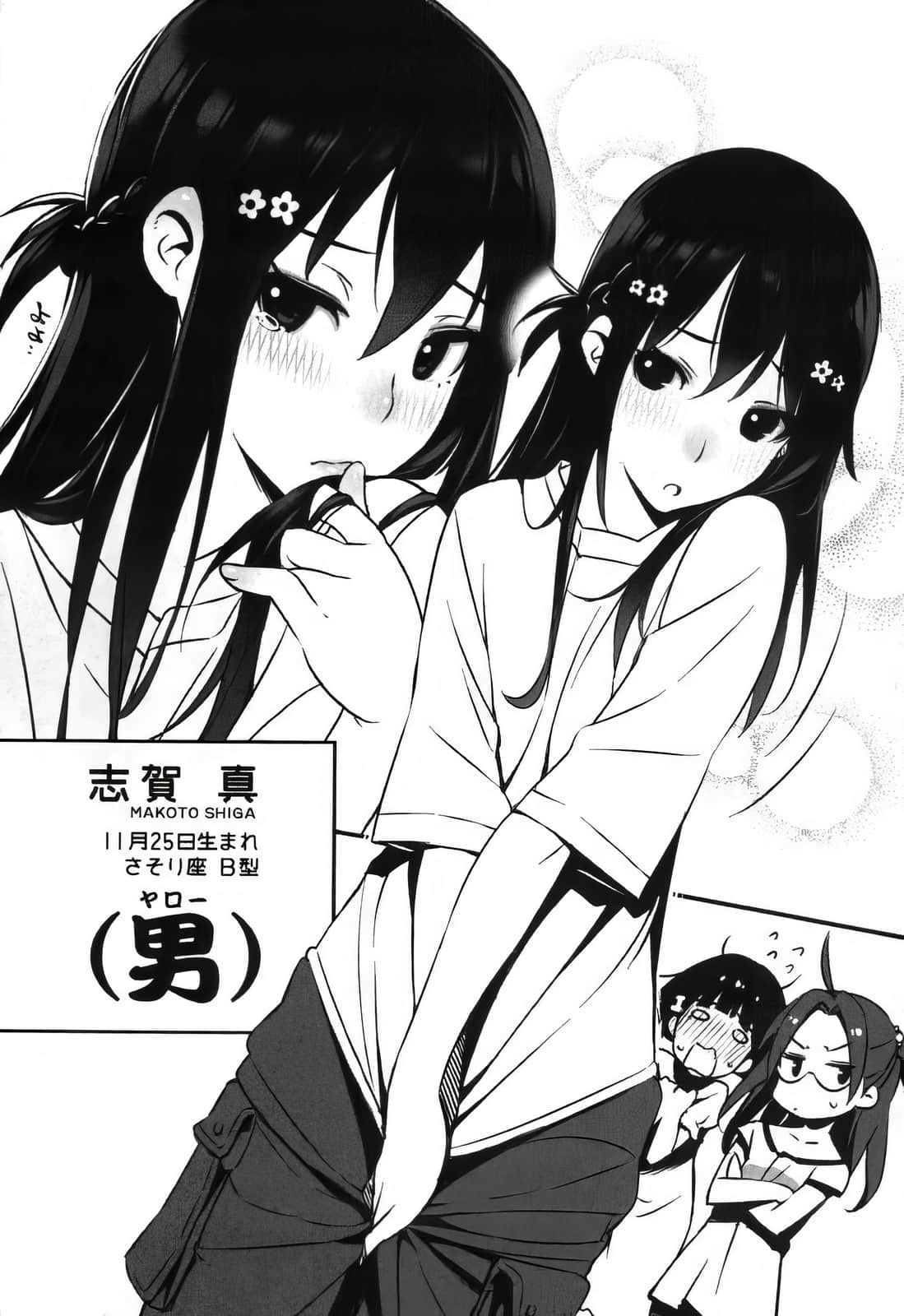 《碓冰与她与六三》全一册 插图（12）