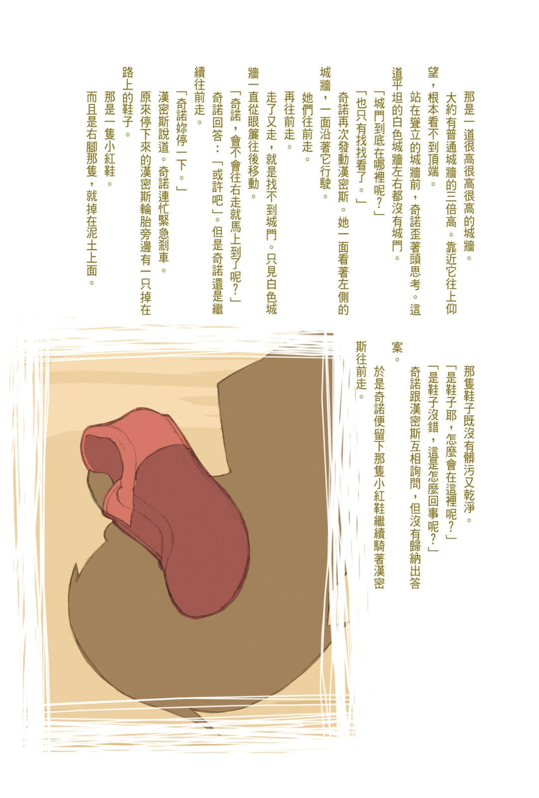 《奇诺之旅》9 插图（7）