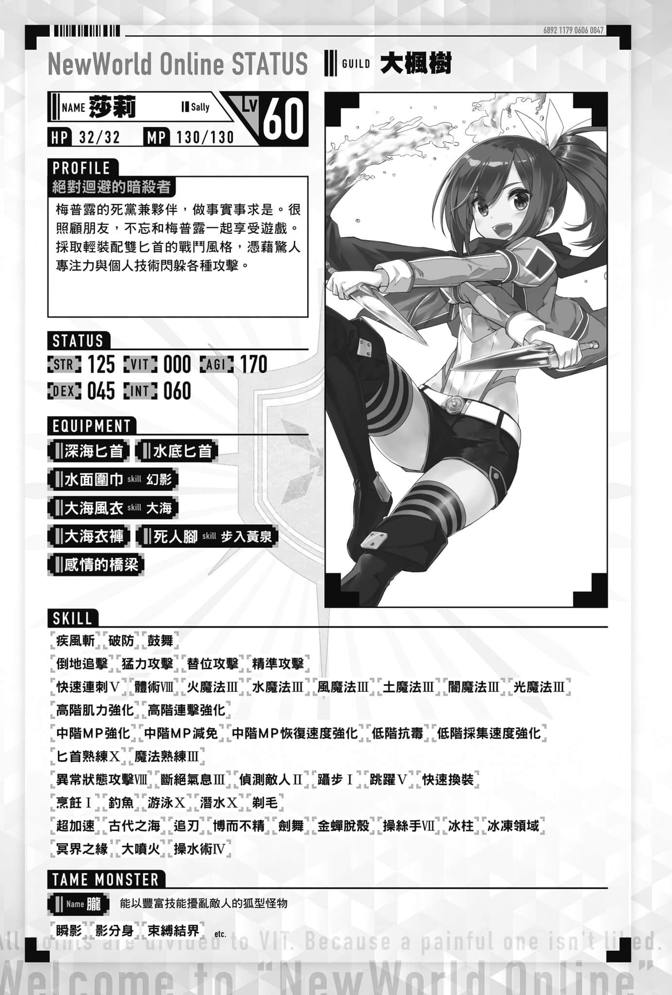 《怕痛的我,把防禦力點滿就對了》9 插圖(6)