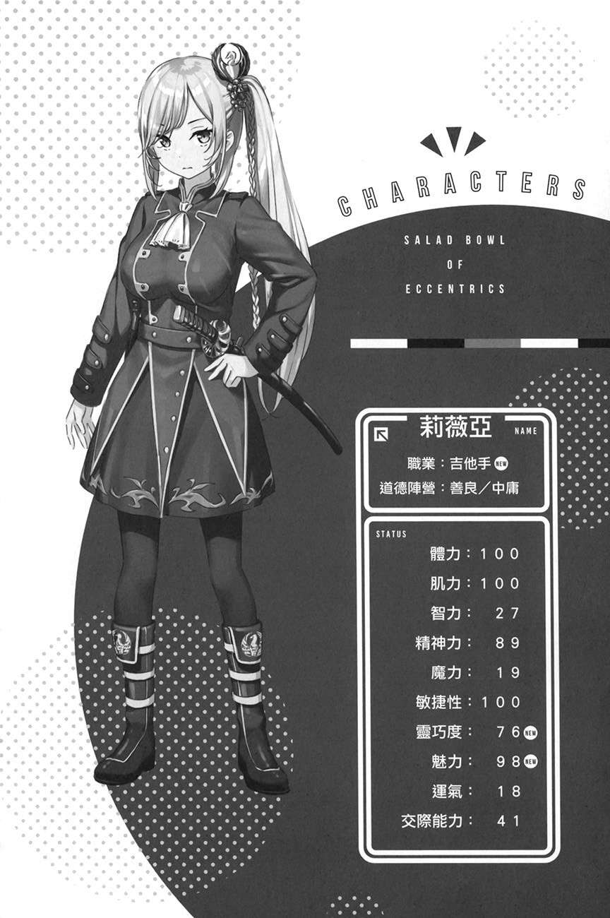 《怪人的沙拉碗》3 插图（18）
