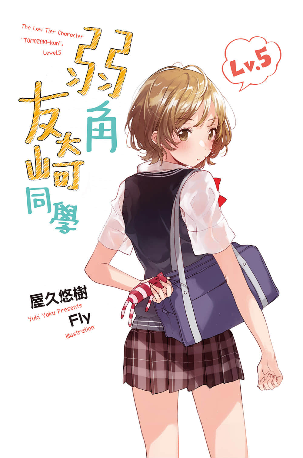 弱角友崎同學小說插圖（93）
