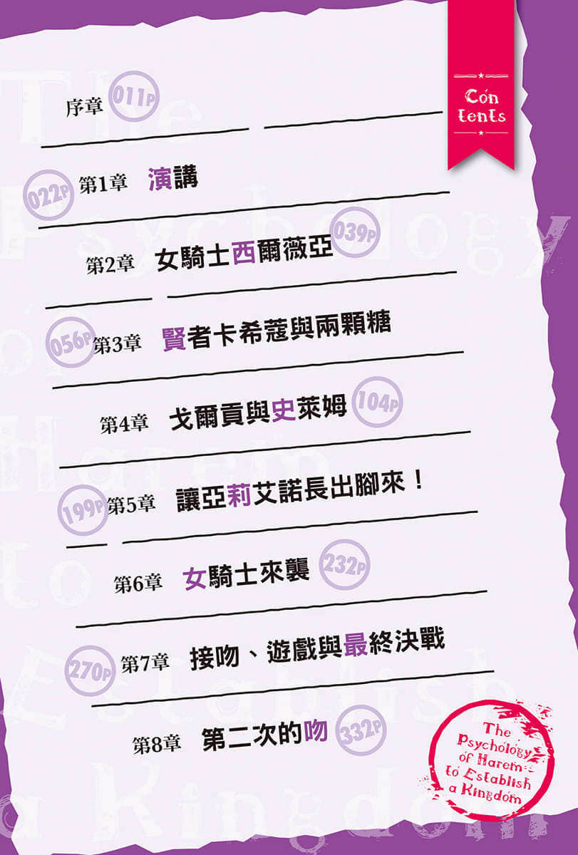 《靠心理学的异世界后宫建国记》2 插图（6）