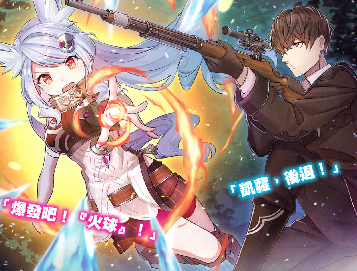 《靠魔眼跟子弹闯荡异世界！》2 插图（3）