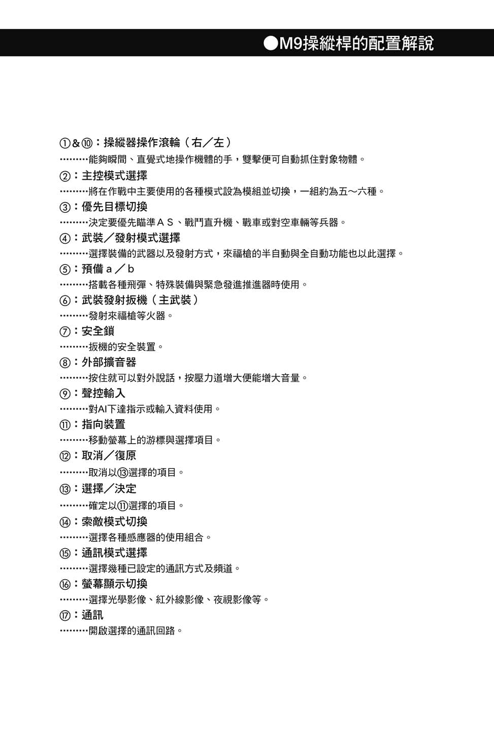 《惊爆危机》14 ─Side Arms─ 音程之哀，射程之远 好孩子时间～跟毛姐姐一起操纵ＡＳ～插图（3）