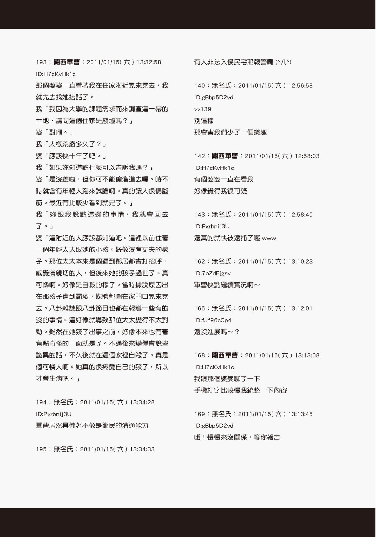 《发生在近畿某处的那些事》全一册 网络搜集的Q报 3插图（4）