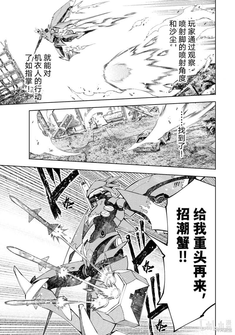 《香格里拉边境（漫画）》8 第75话插图（7）