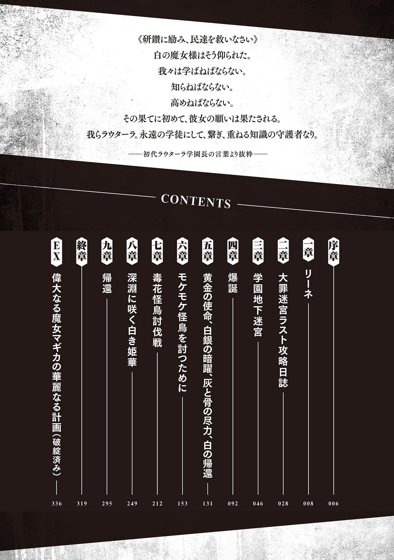 《於是少年在迷宮裏奔馳》3 色慾迷宮與無用的魔法使 插圖（5）
