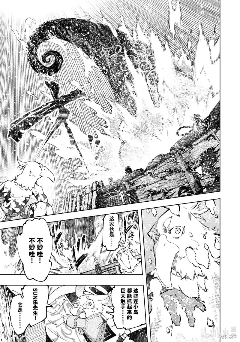 《香格里拉边境（漫画）》11 第104话插图（5）