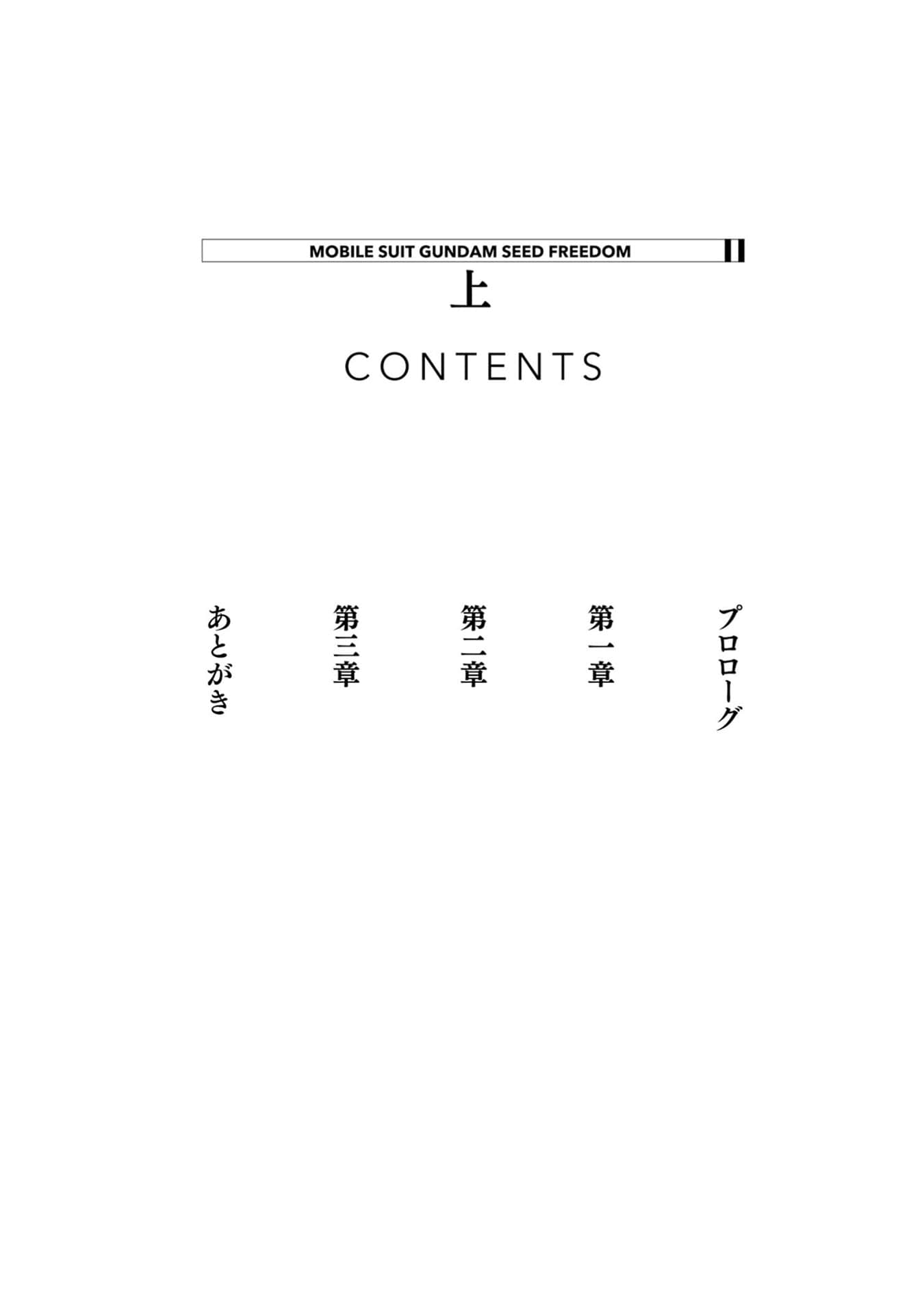 机动战士高达 SEED FREEDOM小说插图（5）