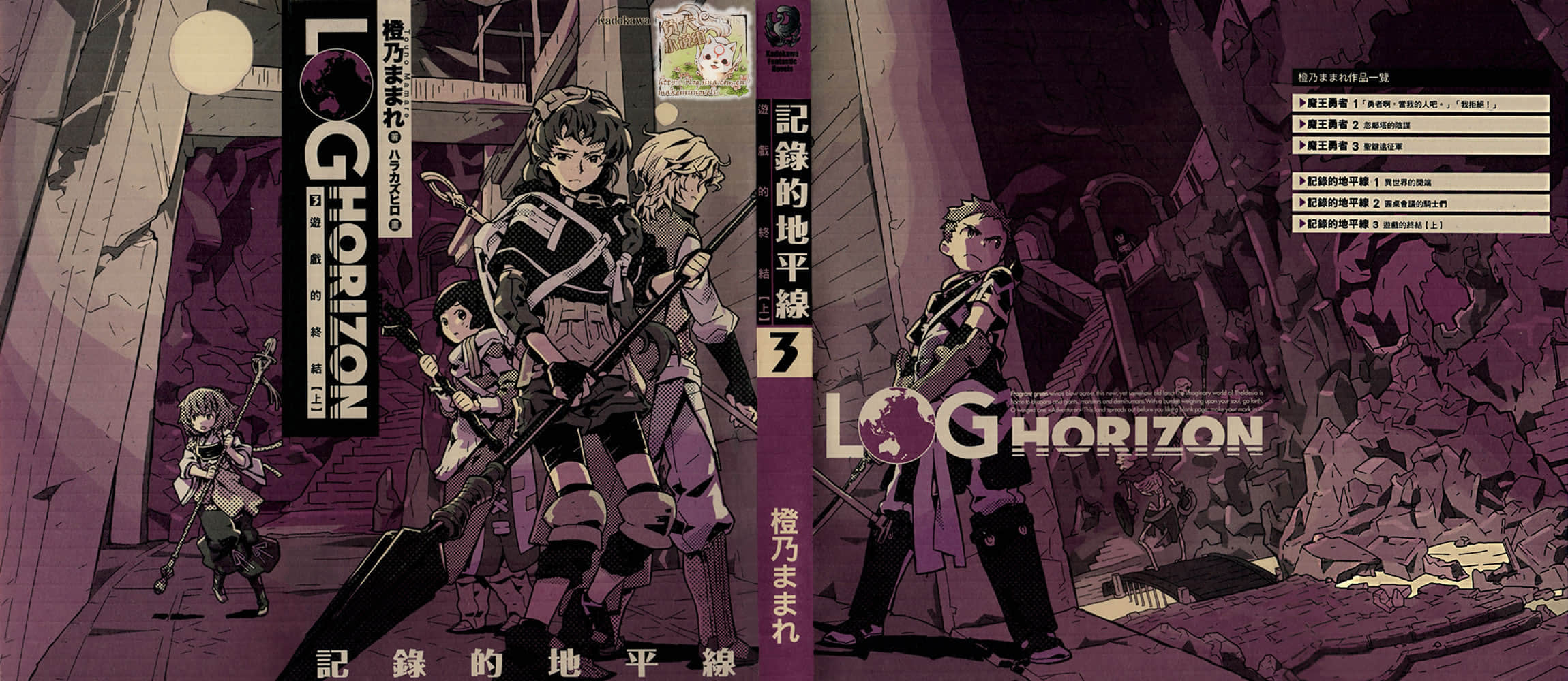 《记录的地平线》3 游戏的终结 上 插图（2）