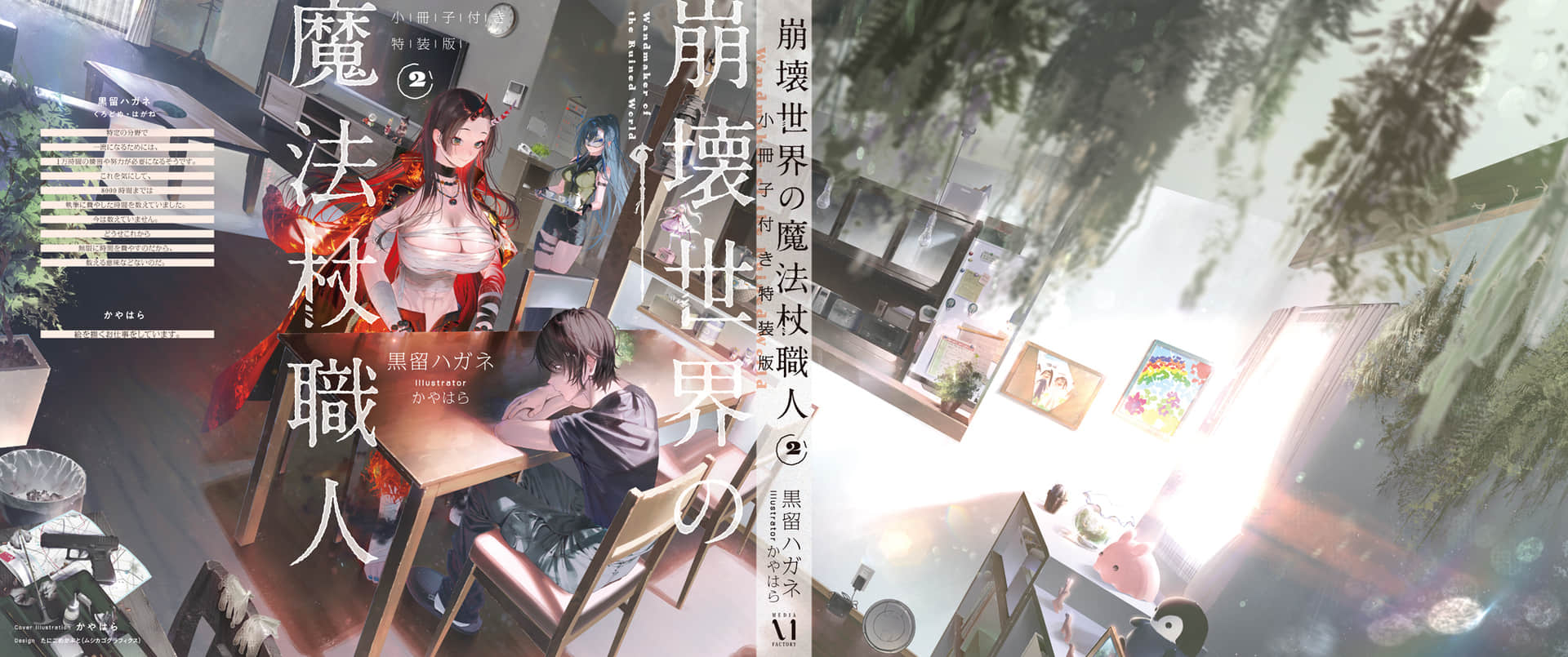 崩坏世界的魔杖匠人小说插图（48）